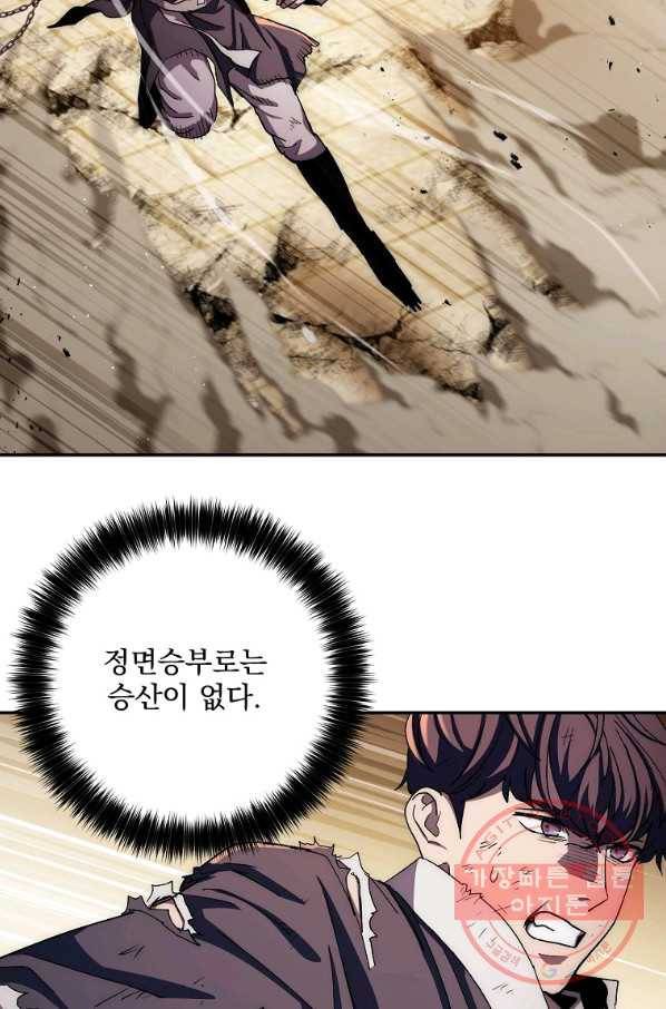 수라전설 독룡 53화 48