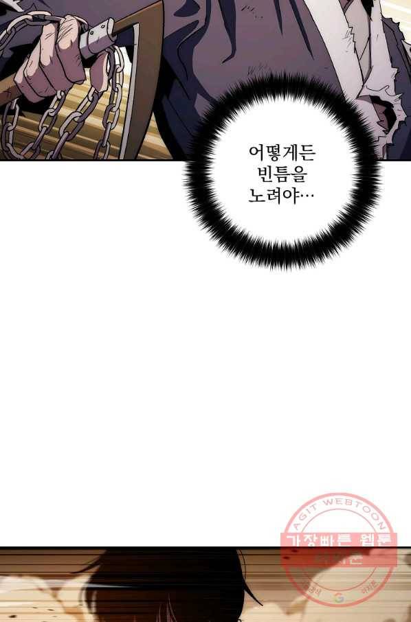 수라전설 독룡 53화 49