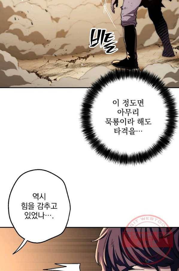 수라전설 독룡 53화 67
