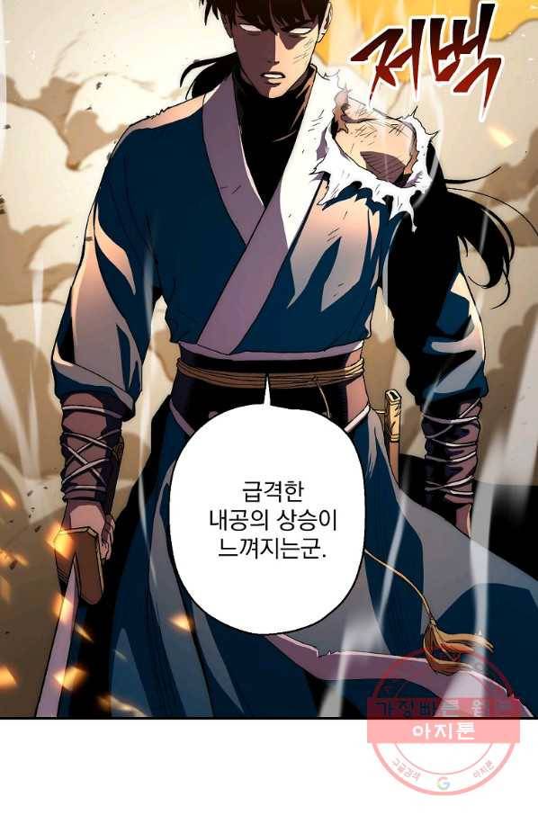 수라전설 독룡 53화 69