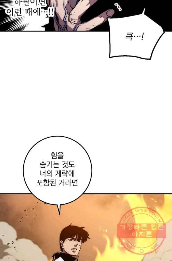 수라전설 독룡 53화 74