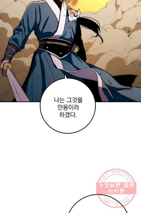 수라전설 독룡 53화 75