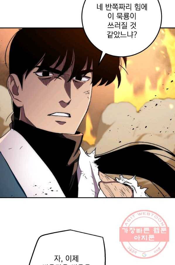 수라전설 독룡 53화 76