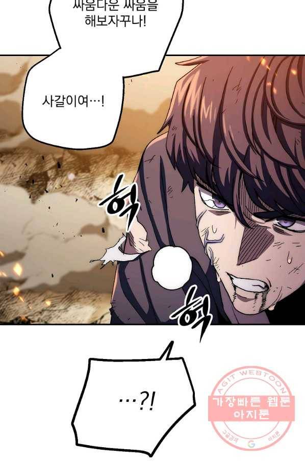 수라전설 독룡 53화 77
