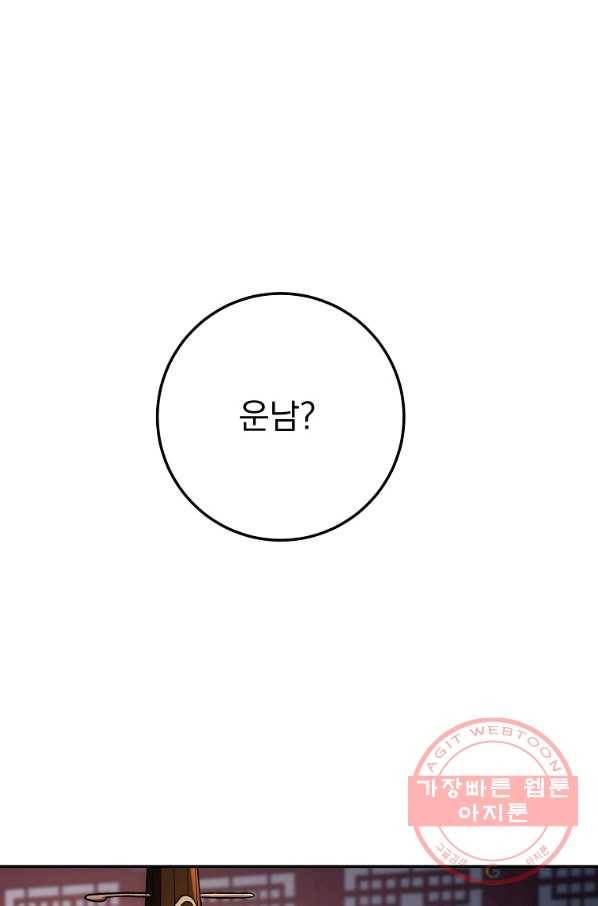 수라전설 독룡 53화 79