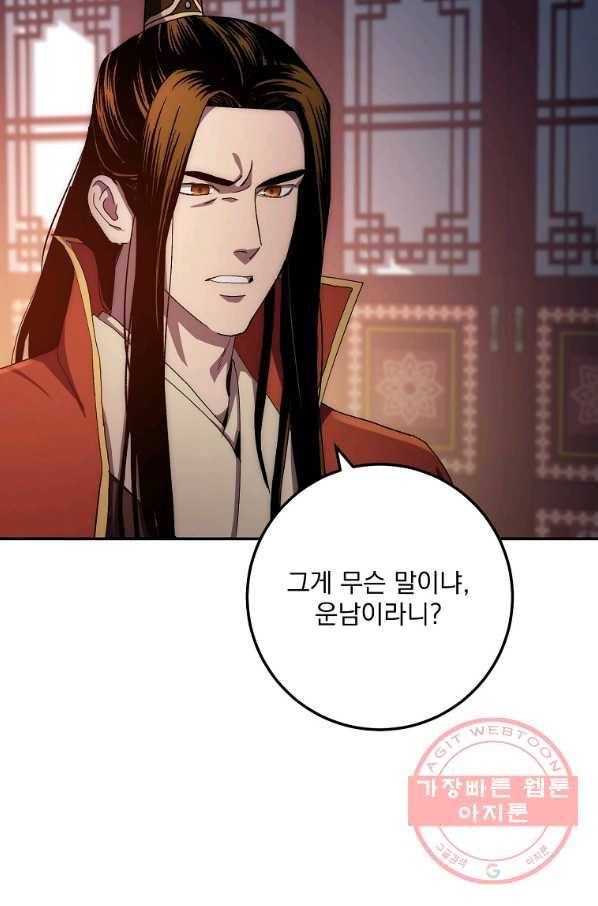 수라전설 독룡 53화 80