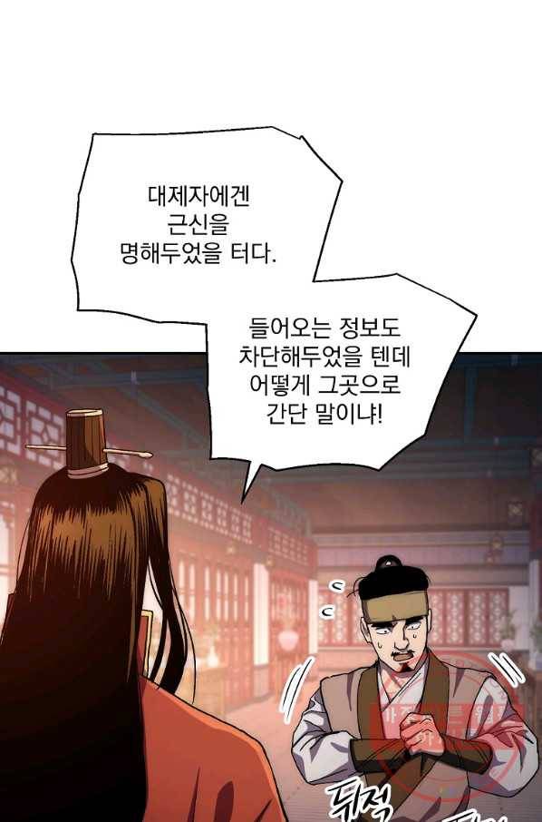 수라전설 독룡 53화 81