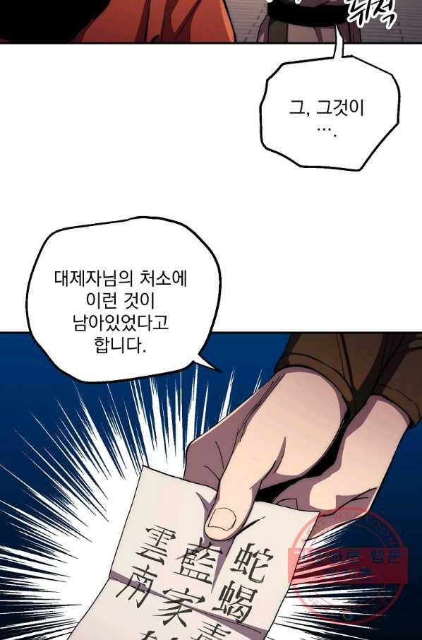 수라전설 독룡 53화 82
