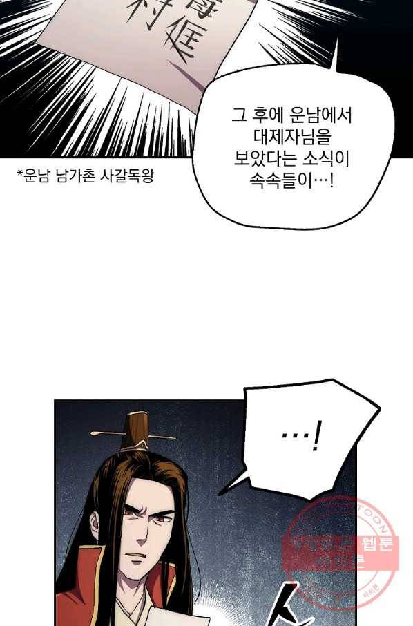 수라전설 독룡 53화 83