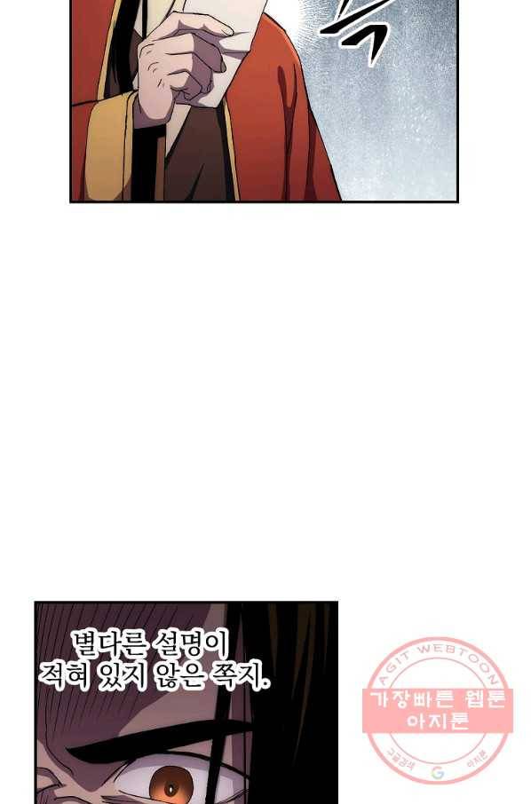 수라전설 독룡 53화 84