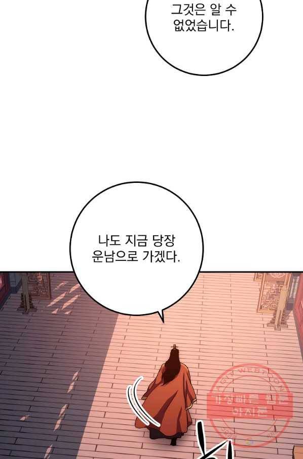 수라전설 독룡 53화 87