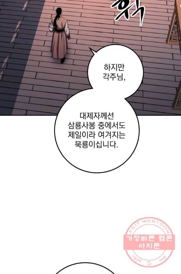 수라전설 독룡 53화 88