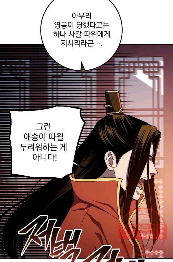 수라전설 독룡 53화 89