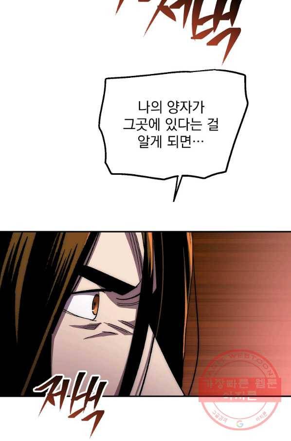 수라전설 독룡 53화 90