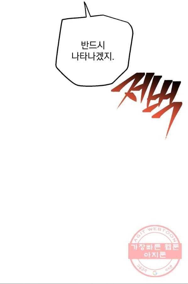 수라전설 독룡 53화 91