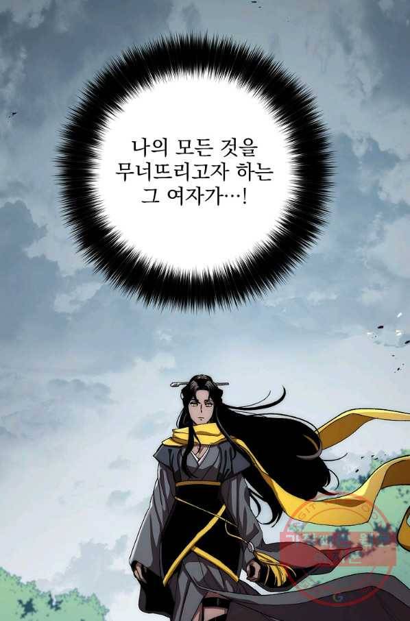 수라전설 독룡 53화 93