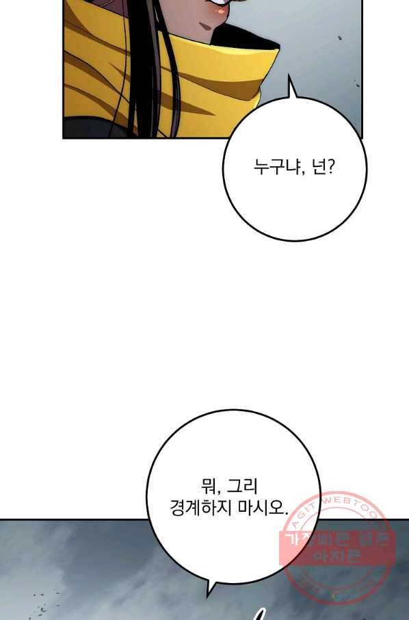 수라전설 독룡 53화 98