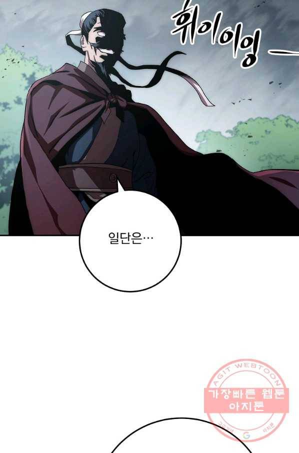 수라전설 독룡 53화 99