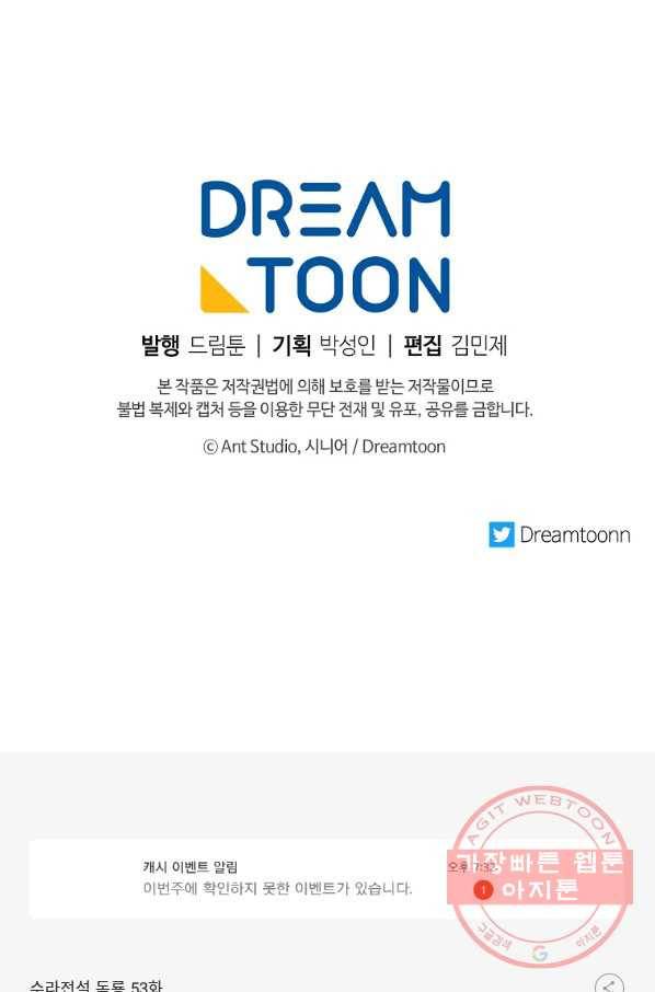 수라전설 독룡 53화 102