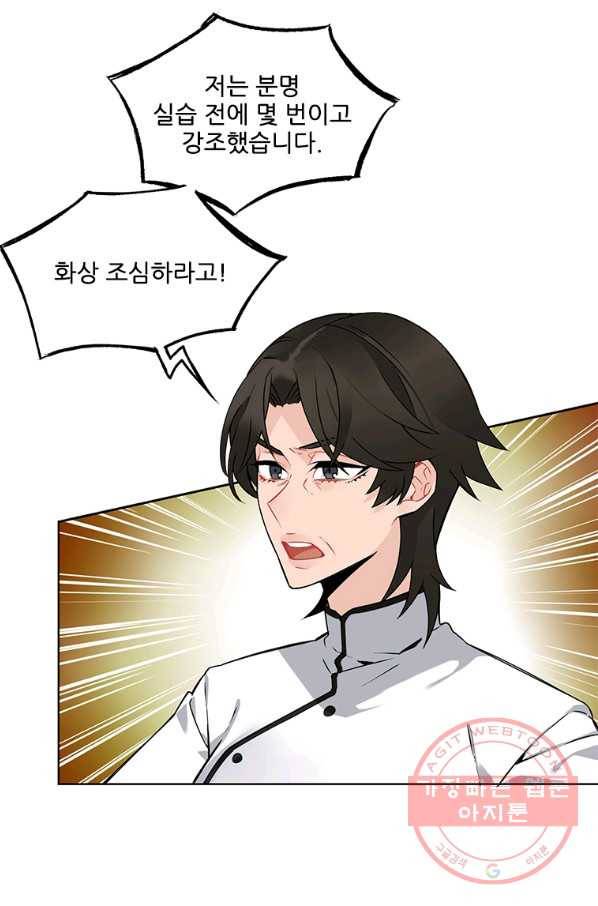 요리사가 축복을 숨김 67화 2