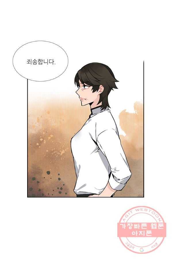 요리사가 축복을 숨김 67화 3