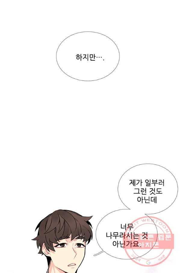 요리사가 축복을 숨김 67화 4