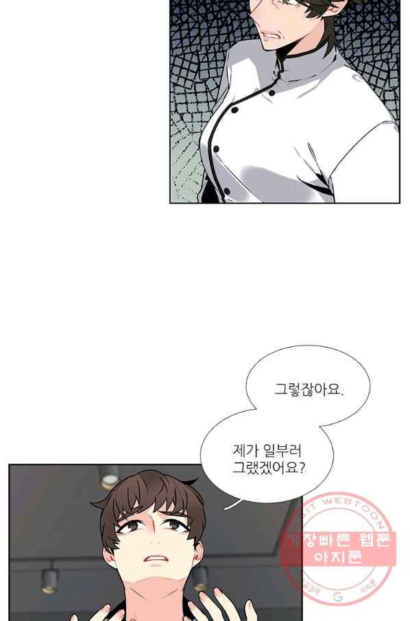 요리사가 축복을 숨김 67화 6