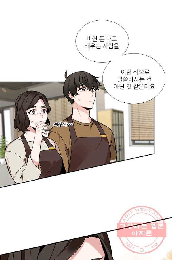 요리사가 축복을 숨김 67화 9
