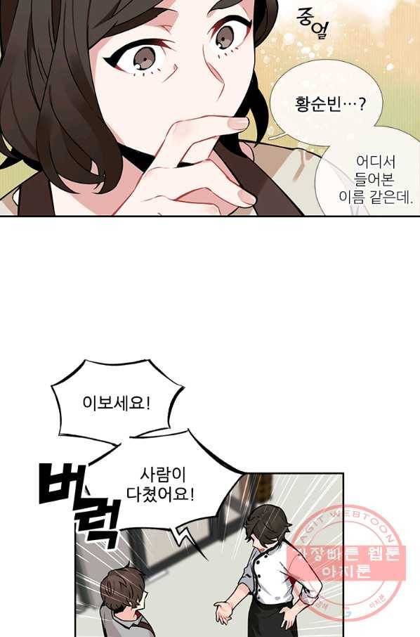 요리사가 축복을 숨김 67화 10