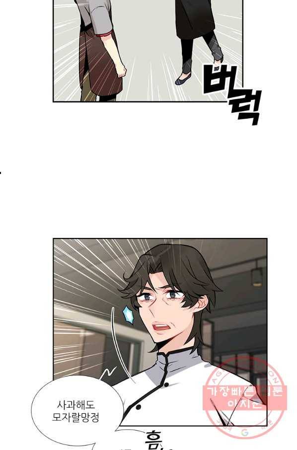 요리사가 축복을 숨김 67화 11