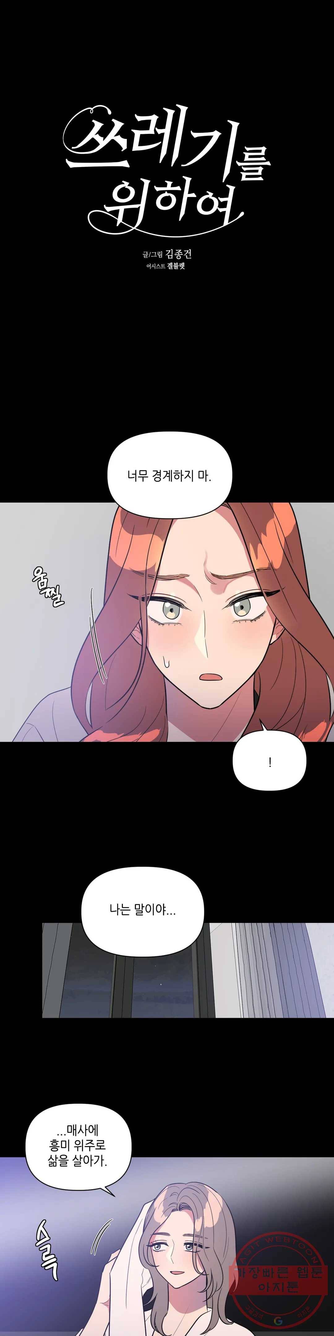 쓰레기를 위하여 22화 1