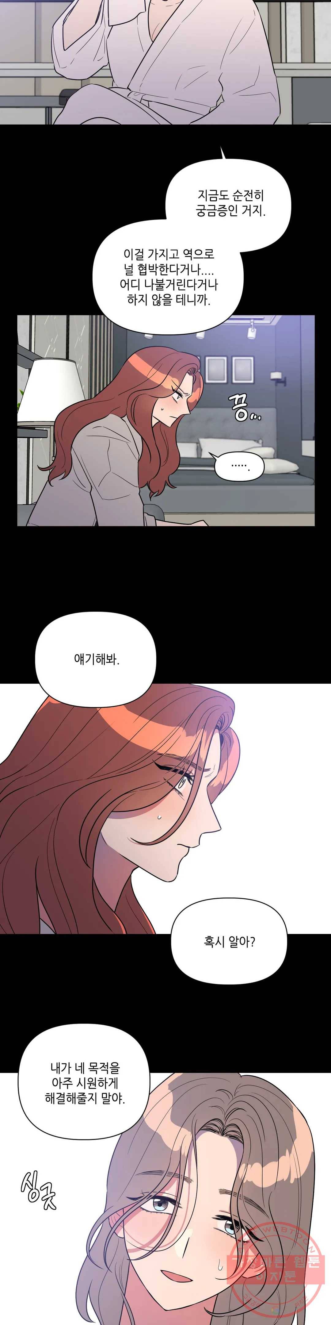 쓰레기를 위하여 22화 2