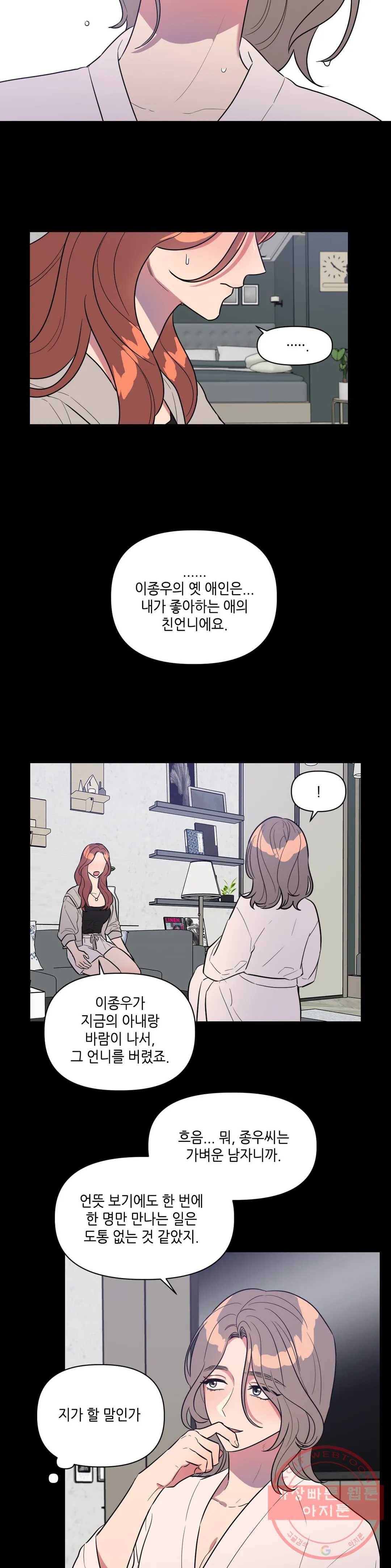 쓰레기를 위하여 22화 3