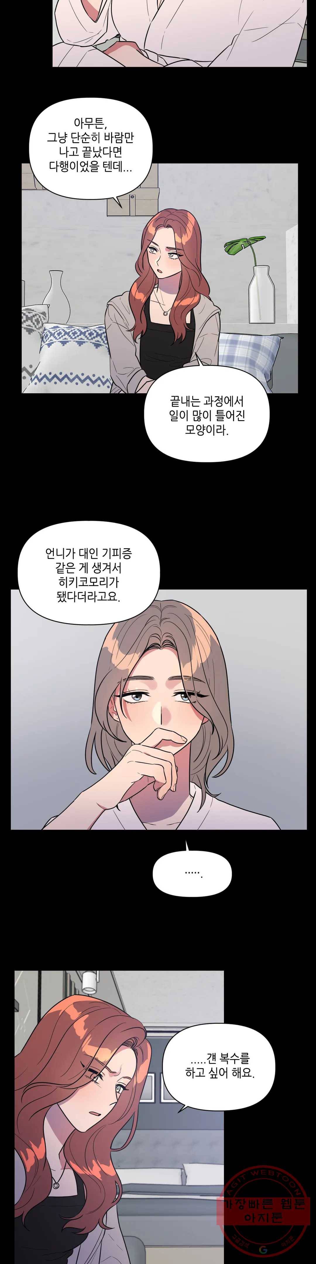 쓰레기를 위하여 22화 4