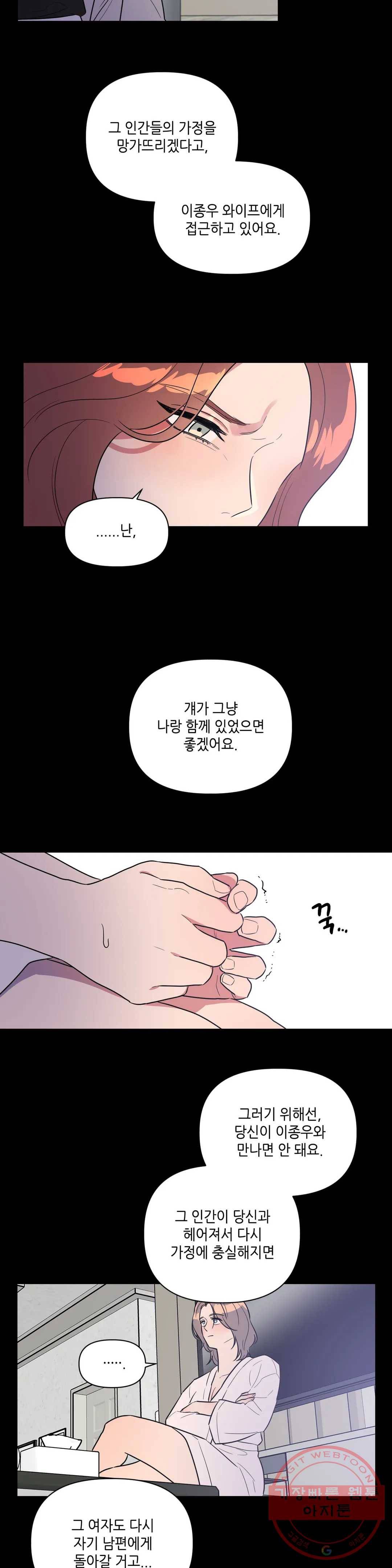 쓰레기를 위하여 22화 5