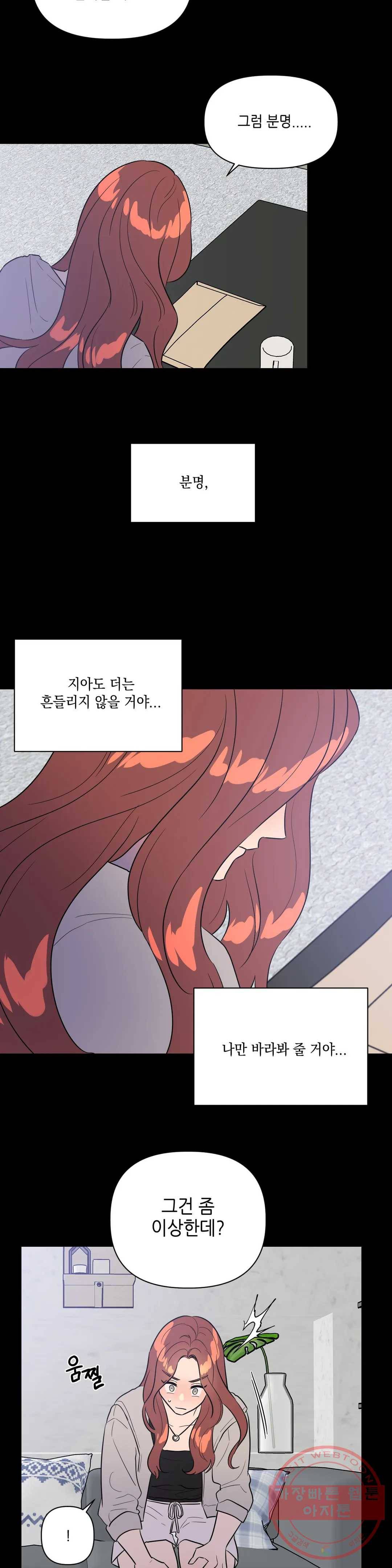 쓰레기를 위하여 22화 6