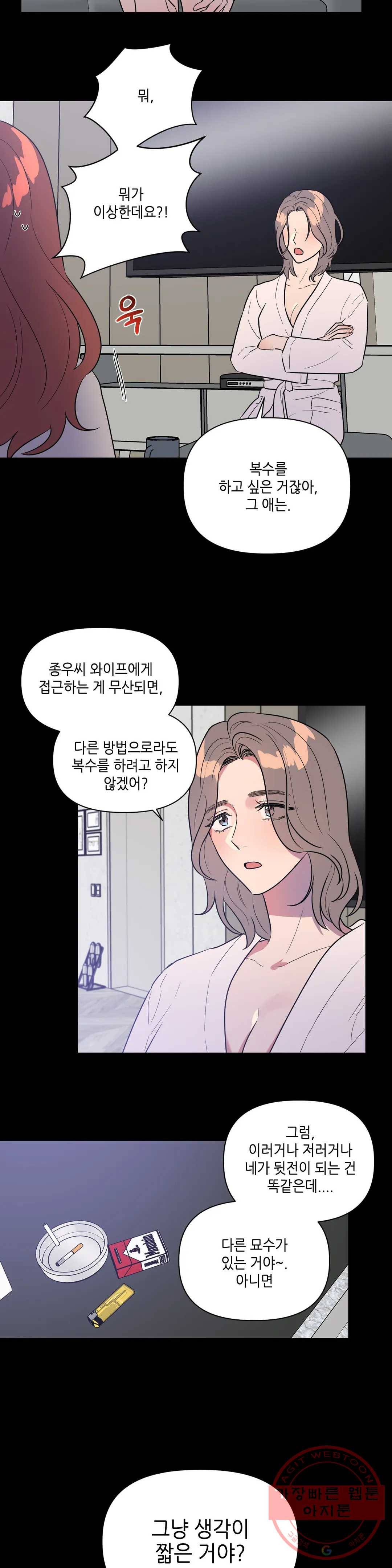 쓰레기를 위하여 22화 7