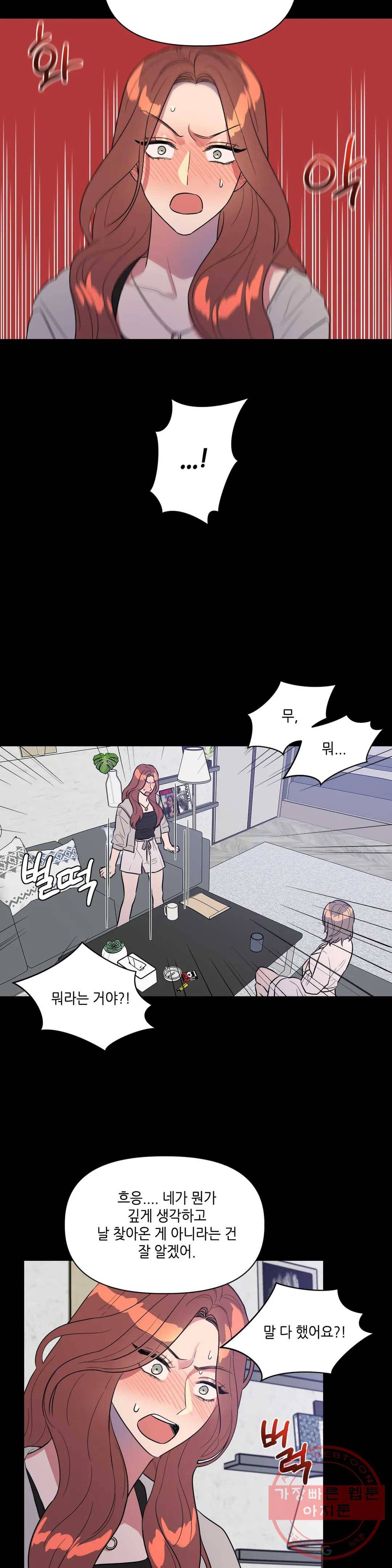 쓰레기를 위하여 22화 8