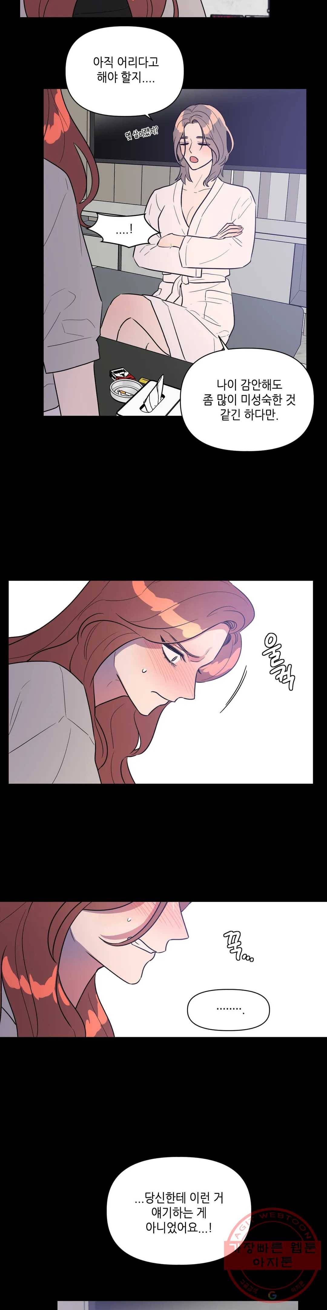 쓰레기를 위하여 22화 9