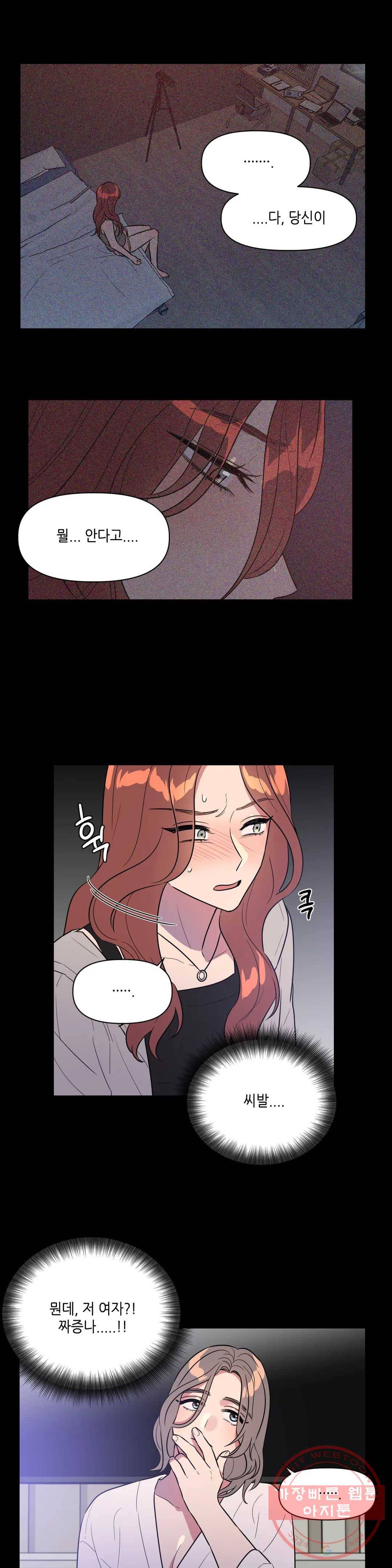쓰레기를 위하여 22화 12
