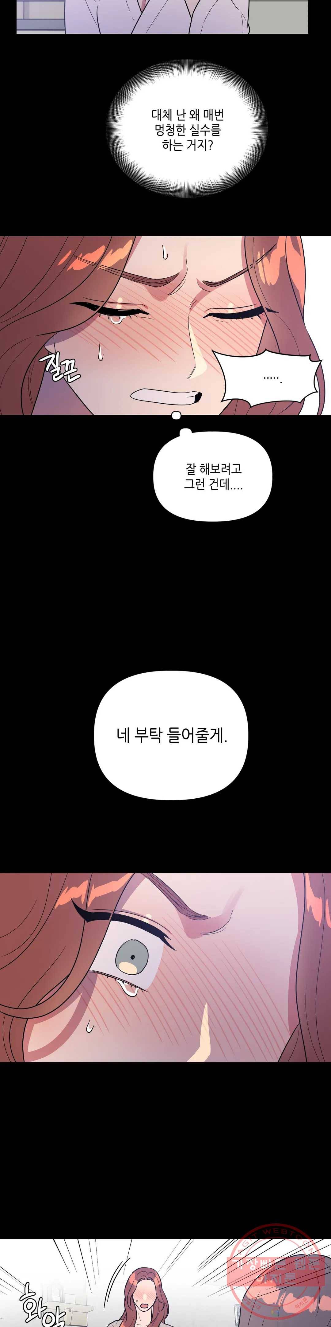 쓰레기를 위하여 22화 13