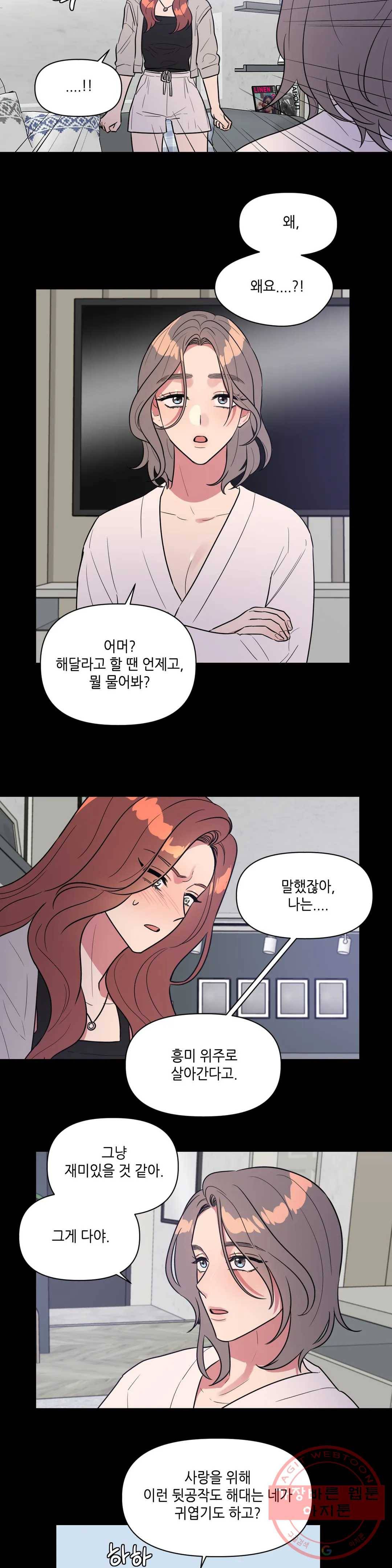 쓰레기를 위하여 22화 14