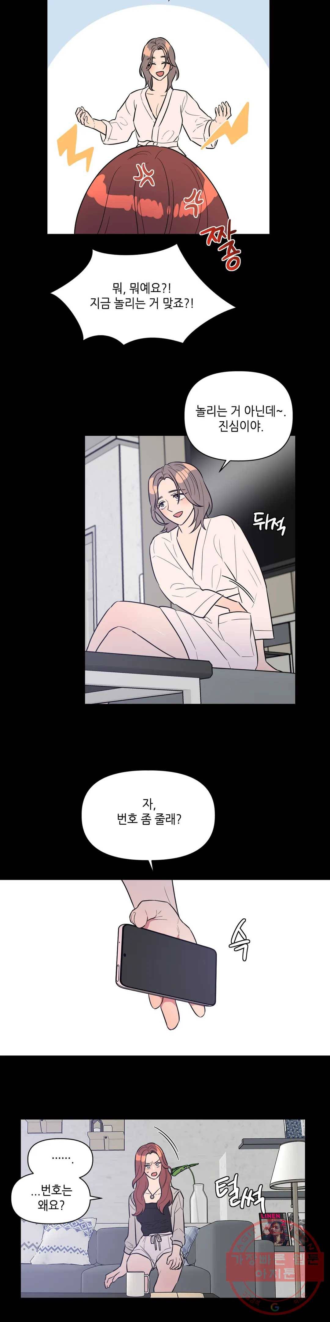 쓰레기를 위하여 22화 15