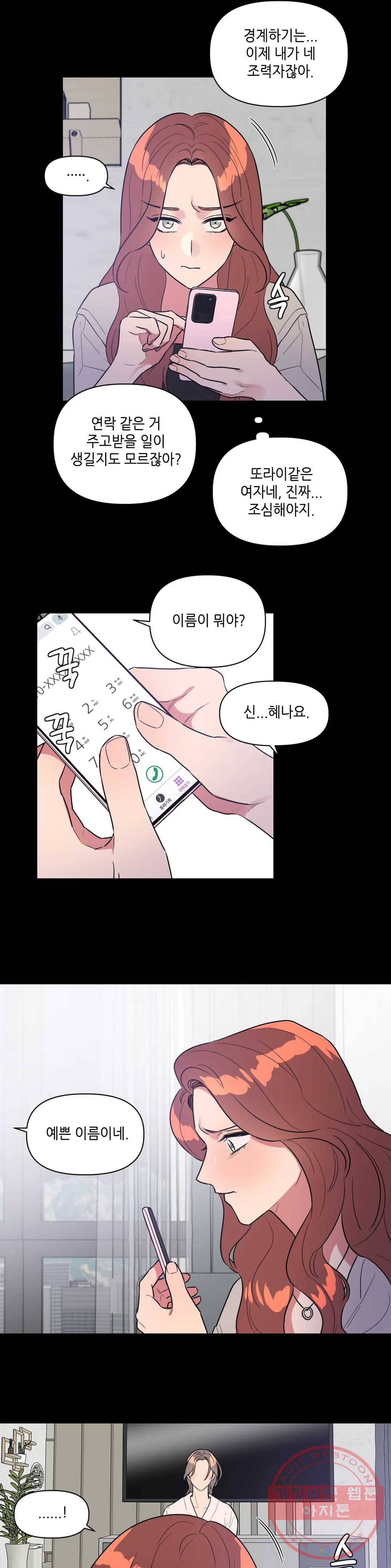 쓰레기를 위하여 22화 16