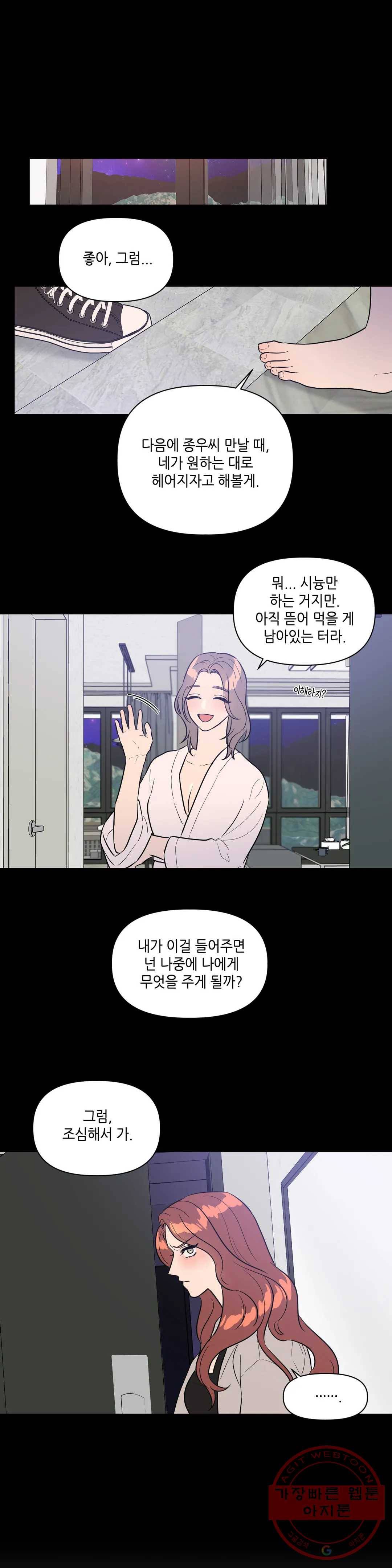 쓰레기를 위하여 22화 18