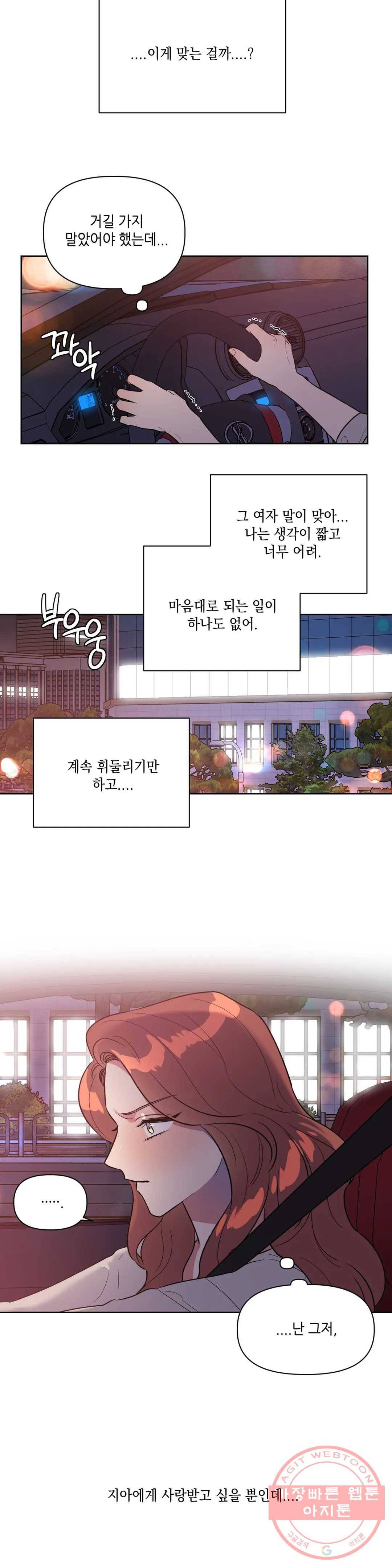 쓰레기를 위하여 22화 20