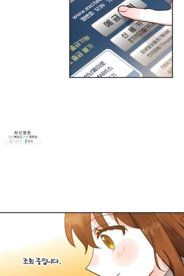 로맨스는 별책부록 38화 2