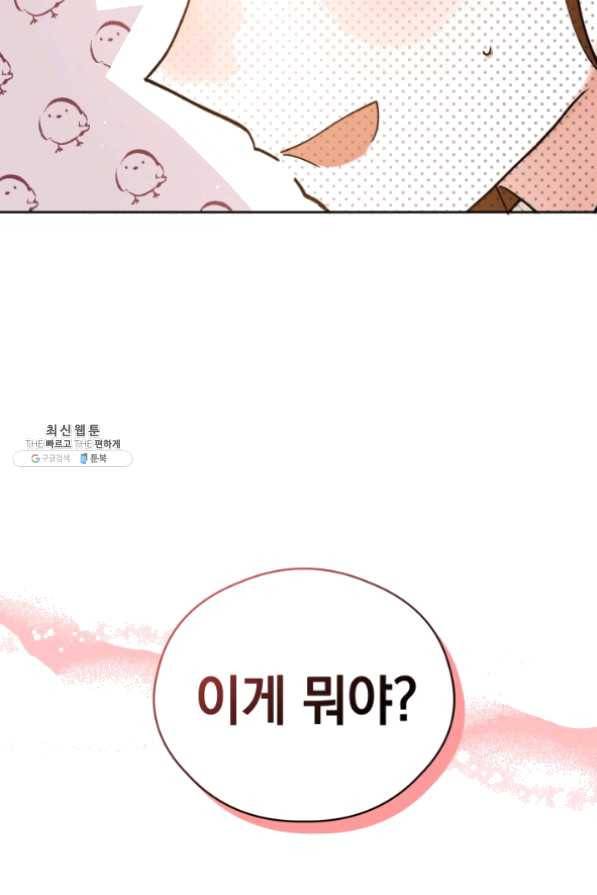 로맨스는 별책부록 38화 4
