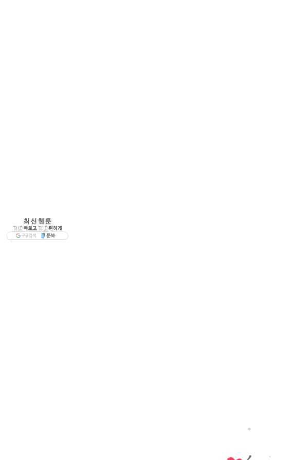 로맨스는 별책부록 38화 5