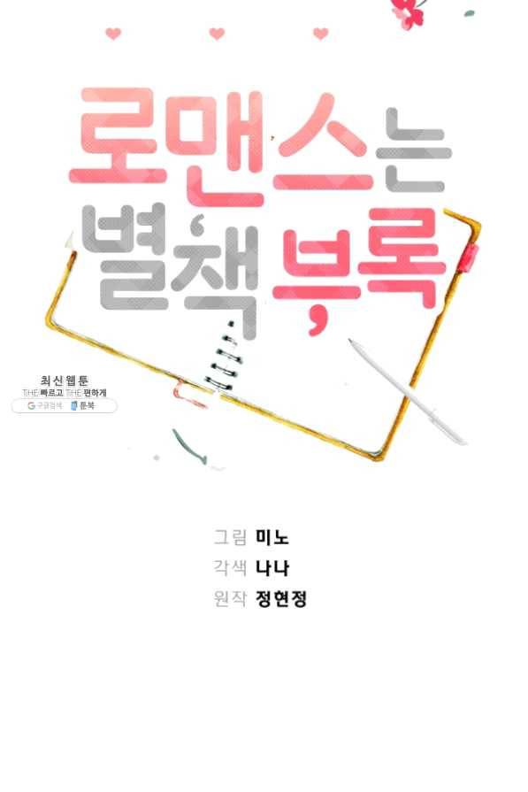 로맨스는 별책부록 38화 6